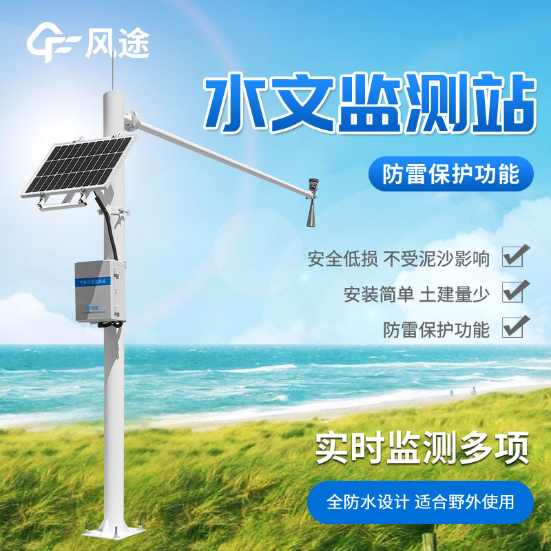 可視化水雨情監(jiān)測預警系統(tǒng)
