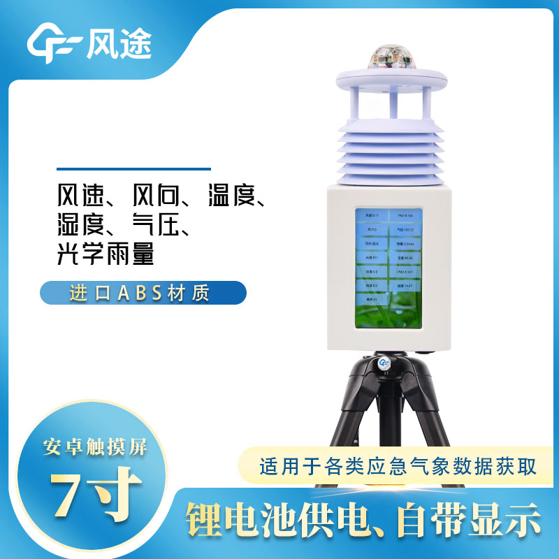 便攜式氣象儀國(guó)產(chǎn)哪個(gè)品牌好？