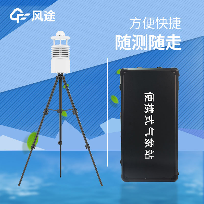 便攜式氣象站批發(fā)，哪里批發(fā)？