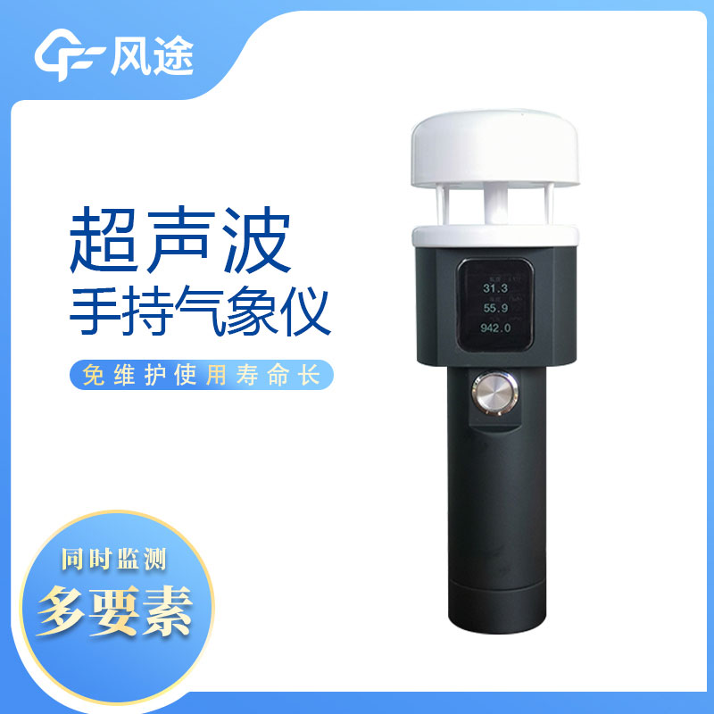 手持式氣象站價格是多少？