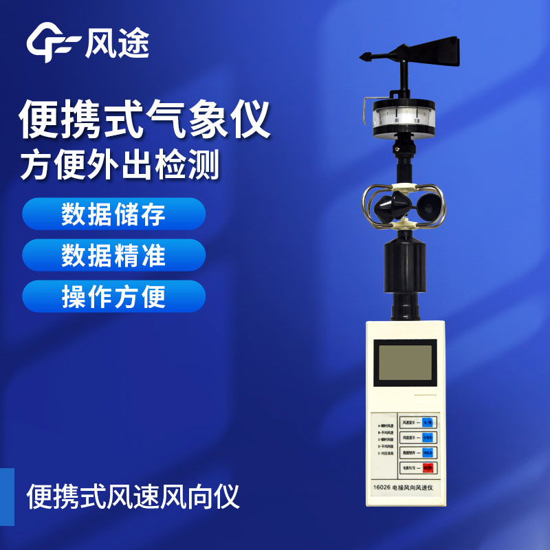 手持氣象儀應(yīng)用前景如何？它的優(yōu)點(diǎn)有哪些？