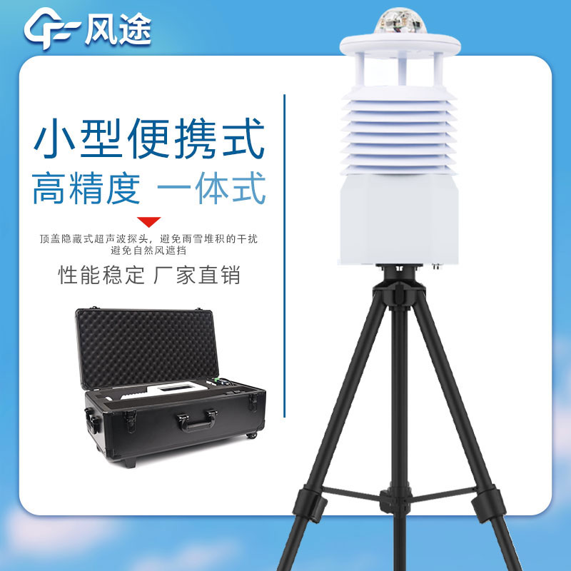 便攜式自動氣象站作用有哪些？