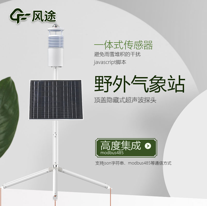 野外氣象站如何做好保養(yǎng)工作？