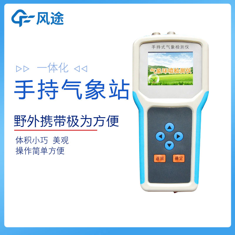 手持氣象站廠家哪家好？