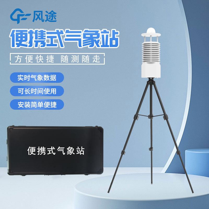 便攜式海洋氣象儀生產(chǎn)廠家哪家好？