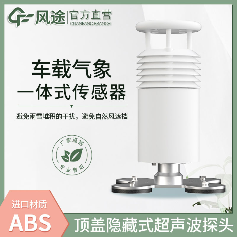 便攜式車載氣象站生產(chǎn)廠家哪家好？