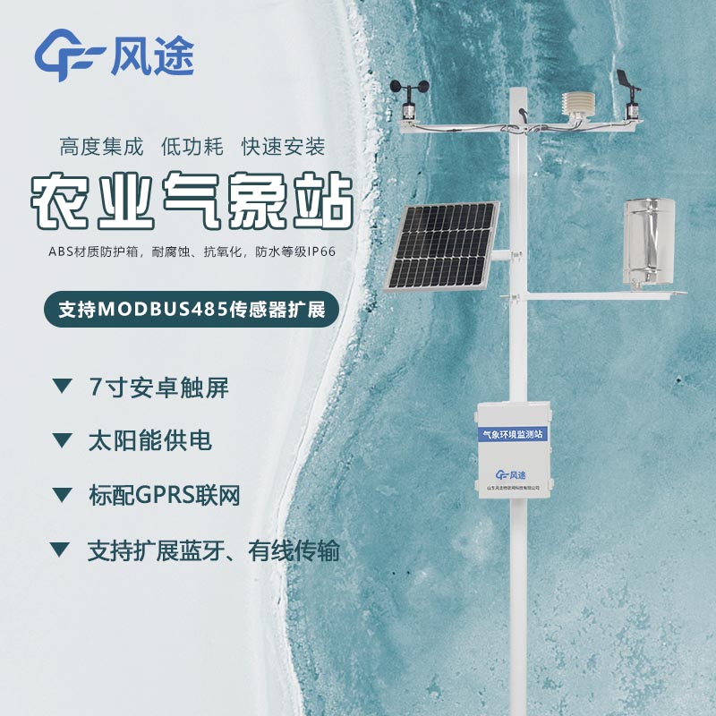 農(nóng)業(yè)氣象站價格到底要多少？2024年價格指導(dǎo)