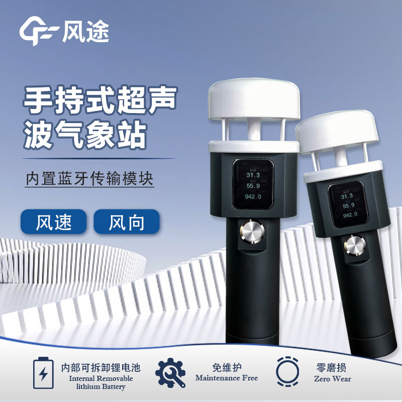 便攜實(shí)用，手持氣象站帶你掌握天氣變化