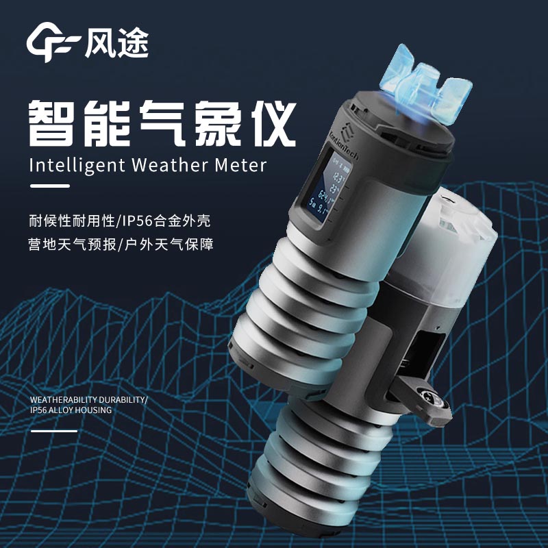氣象便攜式設備有哪些？