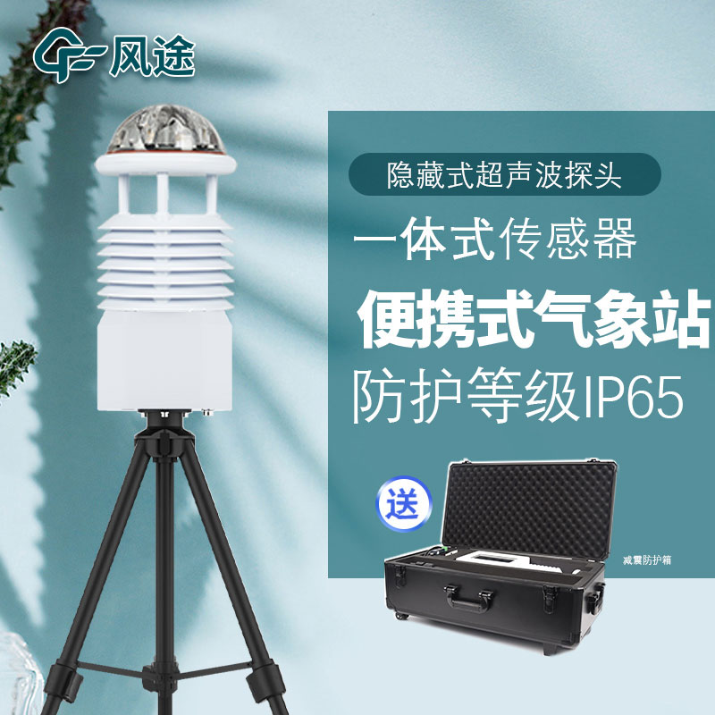 便攜式氣象站這種設(shè)備好用在哪？
