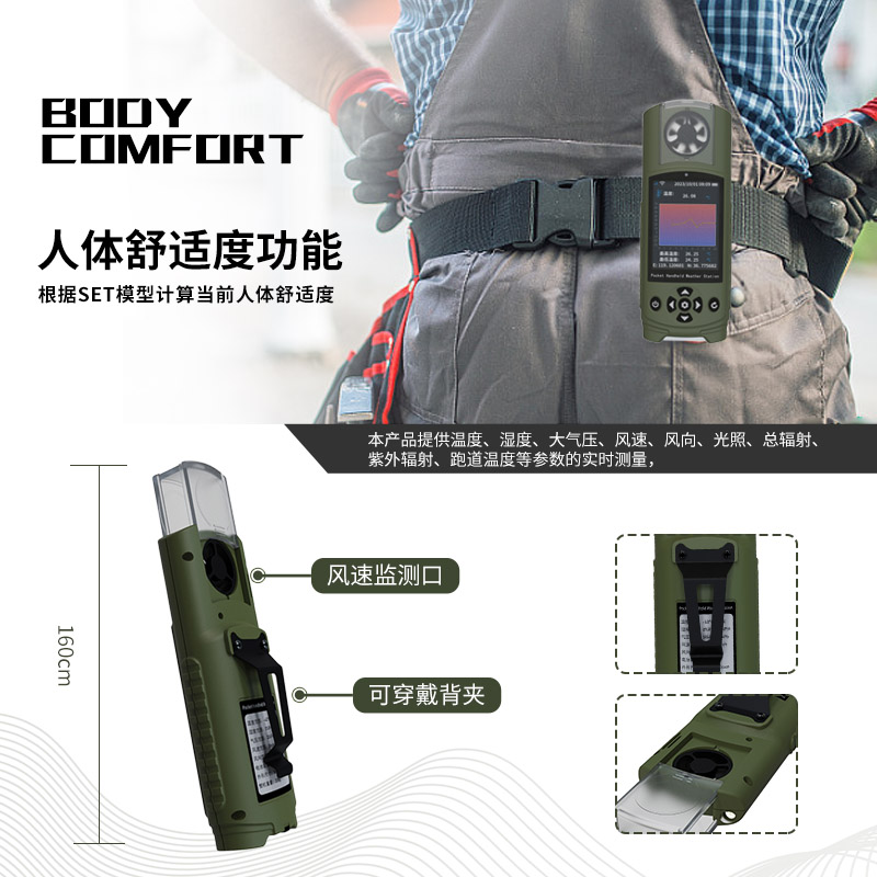 可穿戴手持氣象儀上市！