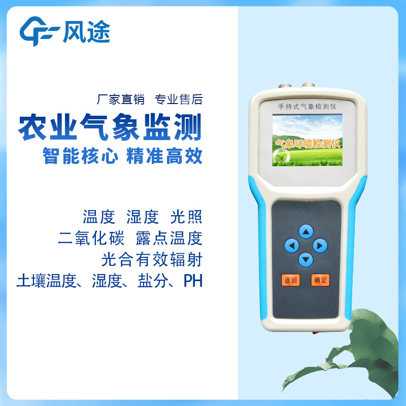 手持式農(nóng)業(yè)氣象環(huán)境檢測儀多少錢一臺？
