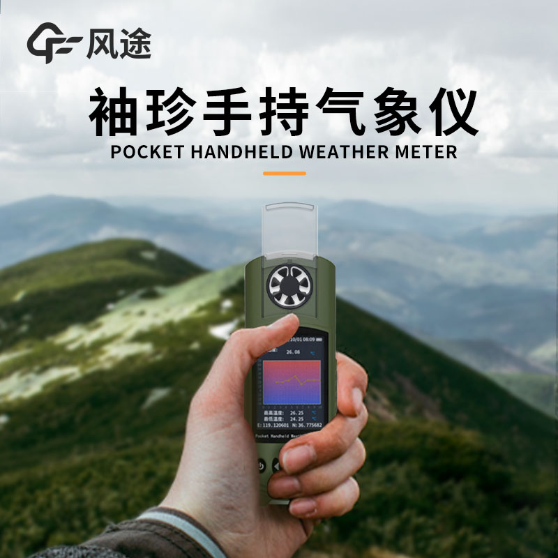 袖珍氣象站，實用又方便！