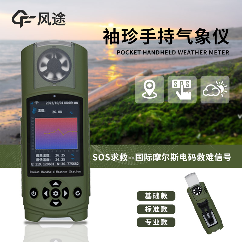 電子氣象儀，袖珍氣象站！