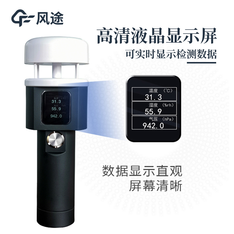 便攜式手持氣象儀，提供即時性、移動性的氣象數(shù)據(jù)
