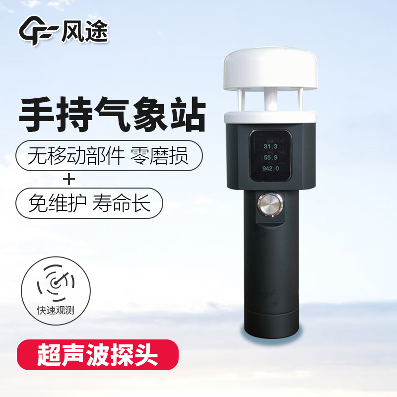 手持氣象站，能裝進背包的氣象站