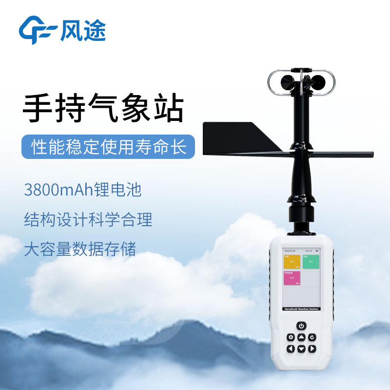新品推薦/高精度手持 3 要素氣象站，全新升級