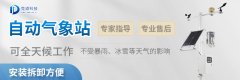 氣象站的常見故障及具體表現(xiàn)有哪些？