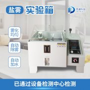 鹽霧機(jī)如何應(yīng)用？