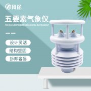 五要素氣象儀有何優(yōu)勢(shì)？