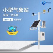 小型自動(dòng)氣象站的組成部分有哪些？