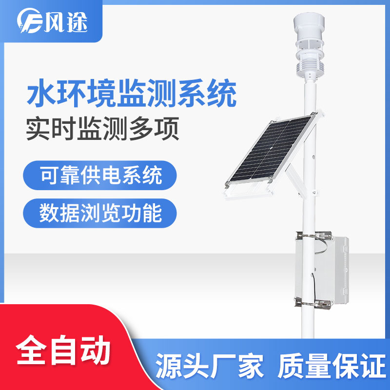 養(yǎng)魚如何觀察氣象變化？水質(zhì)在線監(jiān)測系統(tǒng)它值得