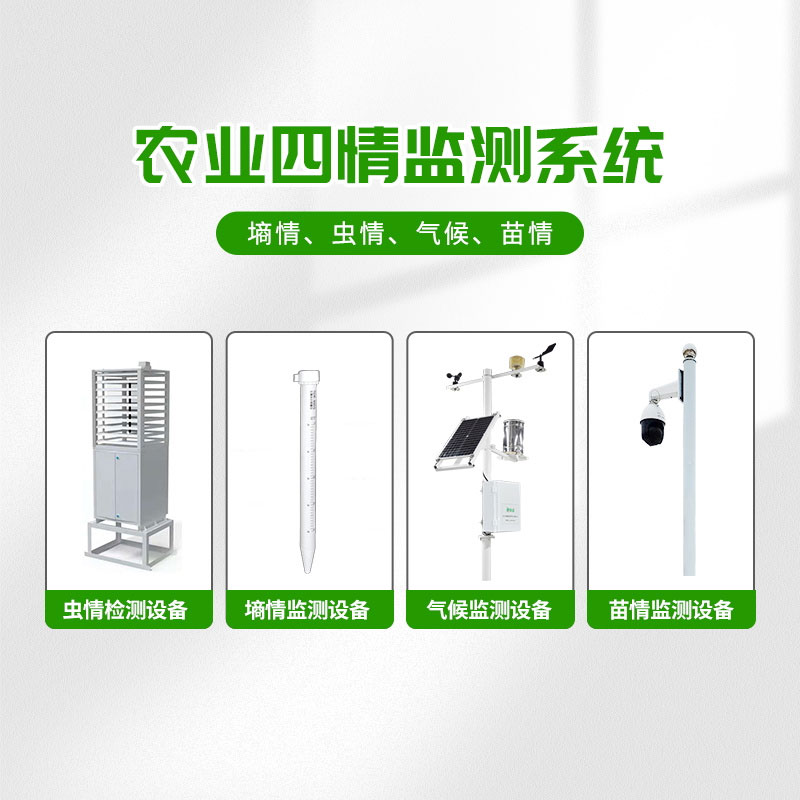 農業(yè)物聯(lián)網(wǎng)四情監(jiān)測系統(tǒng)，預防蝗災
