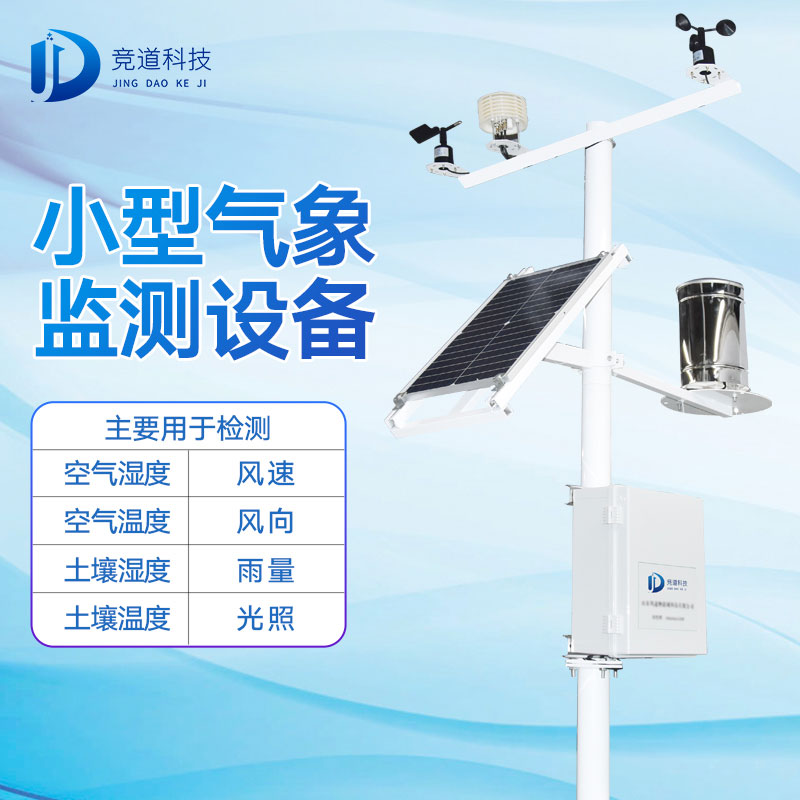 用自動(dòng)氣象站科學(xué)“看天”，趨利避害