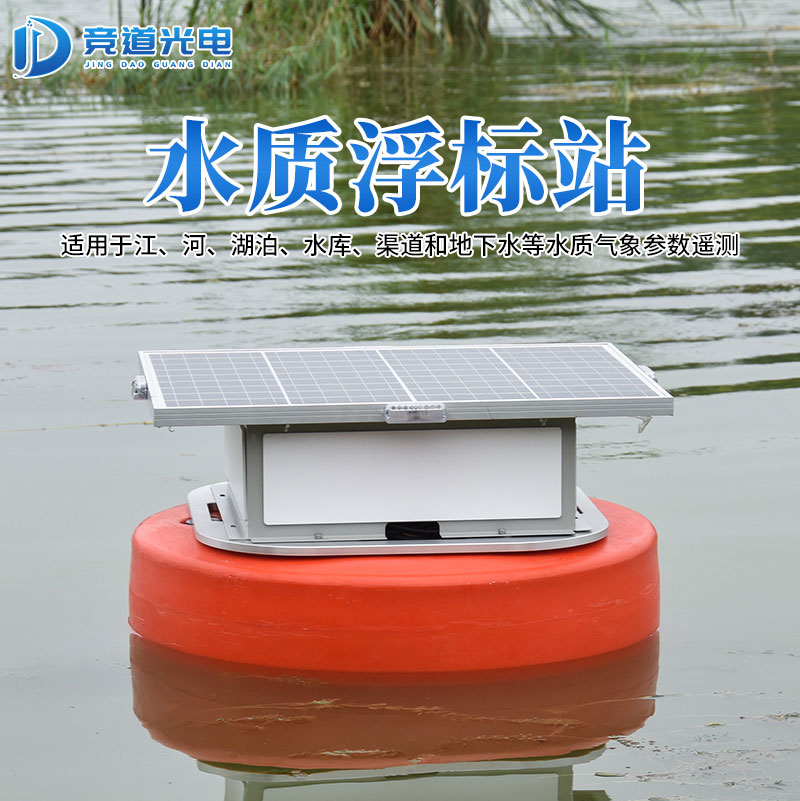 浮標(biāo)水質(zhì)在線監(jiān)測(cè)站，水產(chǎn)養(yǎng)殖好幫手